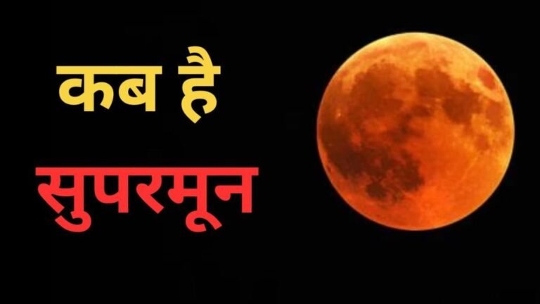 Supermoon