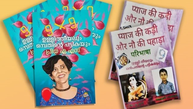 kerala-translation