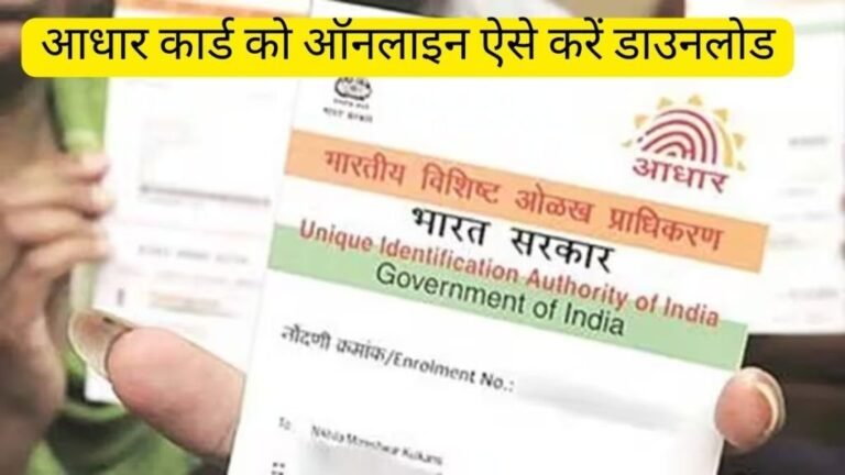 Aadhaar-download