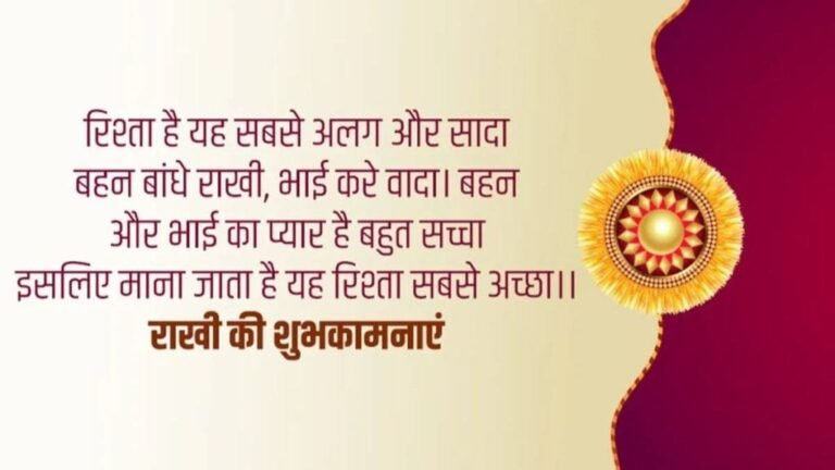 Rakshabandhan-2024-1-2