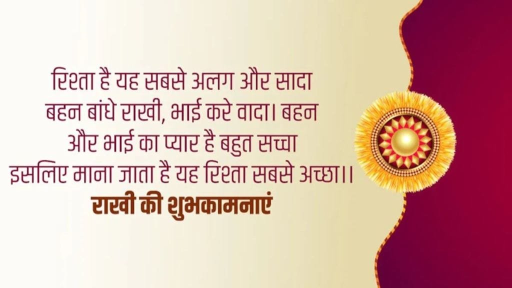 Rakshabandhan-2024-1-2