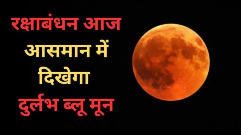 blue-moon
