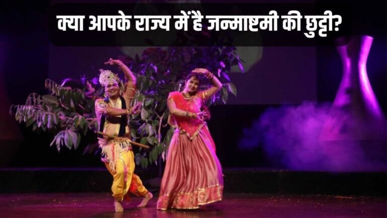 janmashtami-Holiday-2024