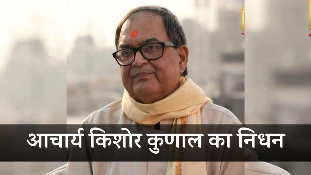 Acharya-Kishore-Kunal-
